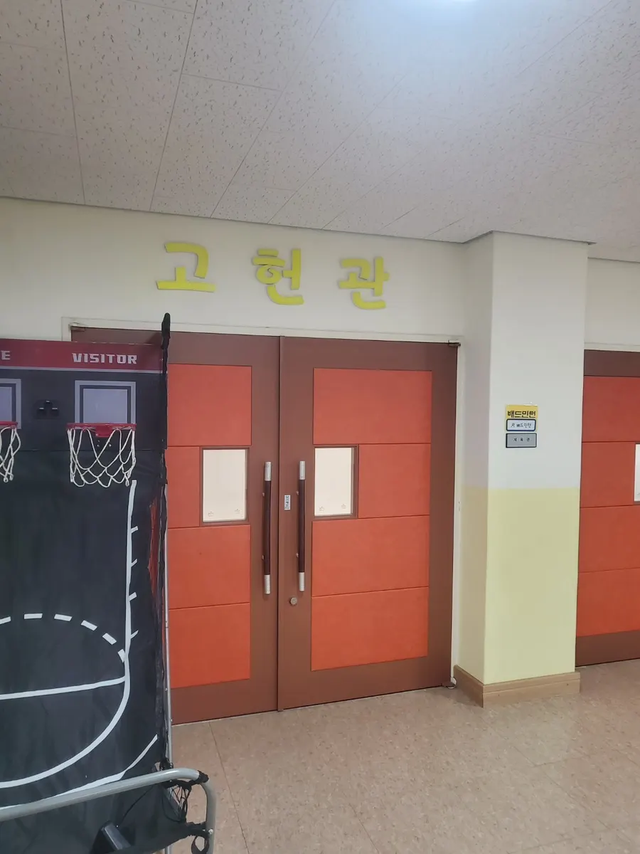 울산 고헌초등학교 강당 출입구